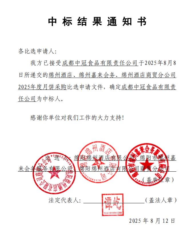 中標結果通知書.jpg